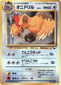 Fearow - Vending Machine cards Series 2 (Red) (NM)